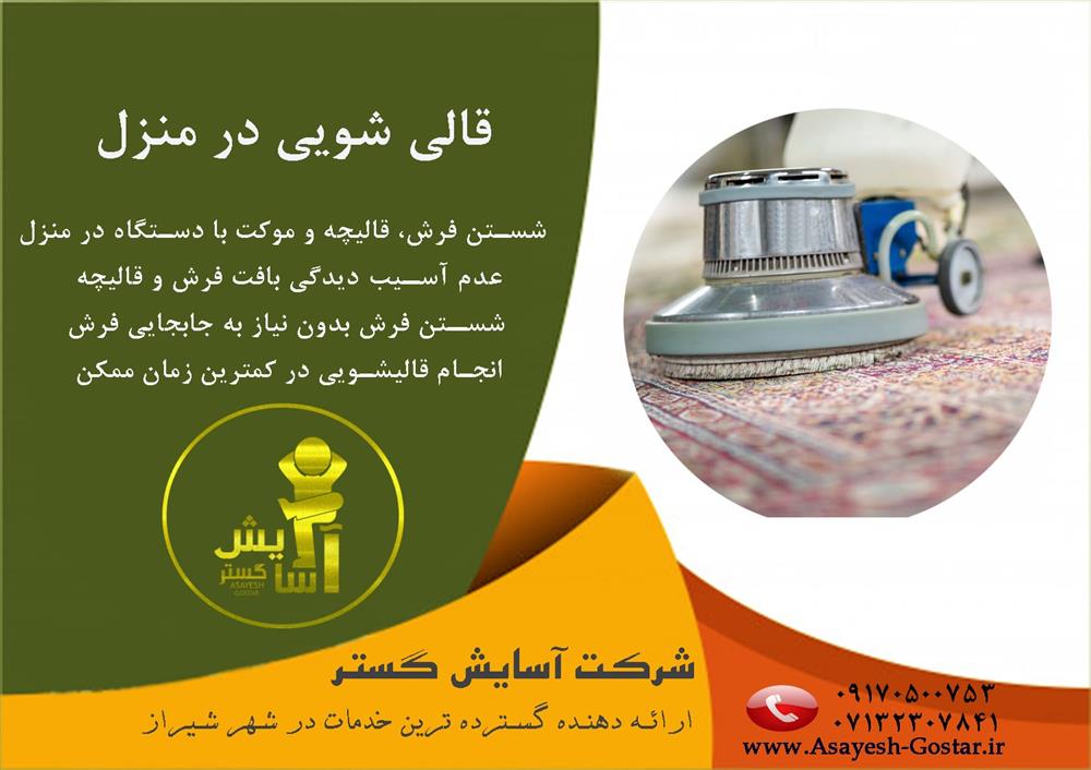 Washing carpets Shiraz 